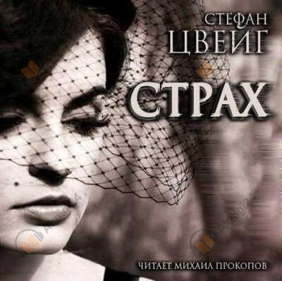Страх