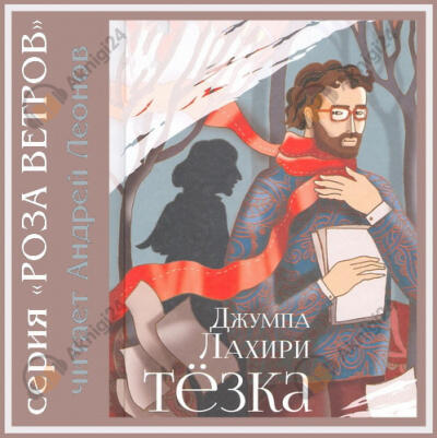 Тёзка