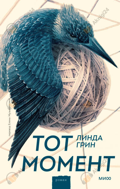 Тот момент