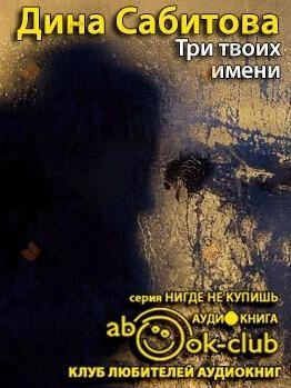 Три твоих имени