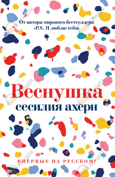 Веснушка