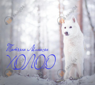 Холод