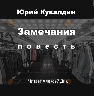 Замечания