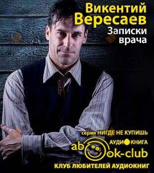 Записки врача