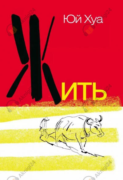 Жить