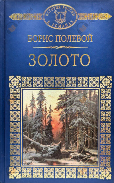 Золото