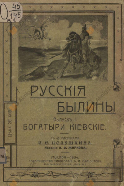 Былины