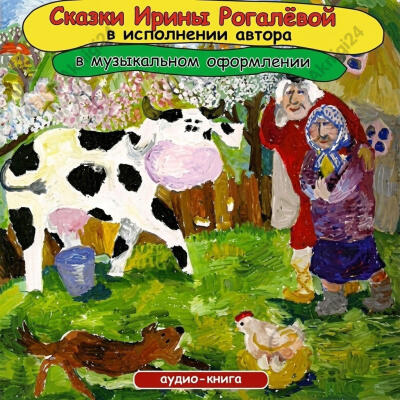 Сказки