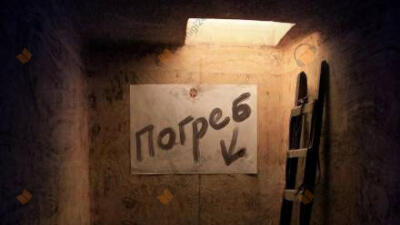 А кто в погребе живёт?