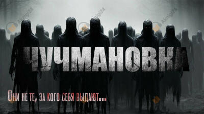 Чучмановка
