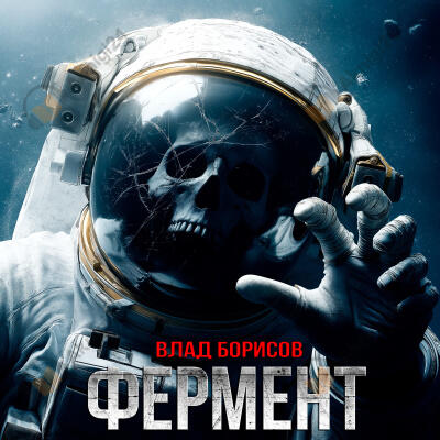 Фермент