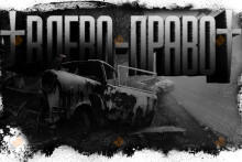 Игра в лево-право 5