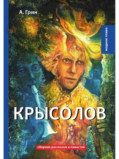 Крысолов