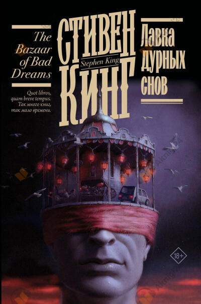 Лавка дурных снов (сборник)