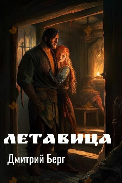 Летавица