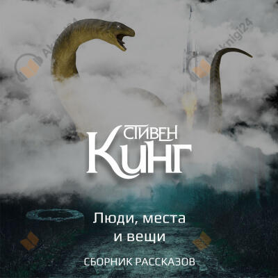Люди, места и вещи