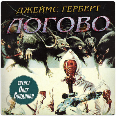 Логово