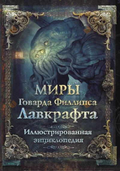 Ловушка