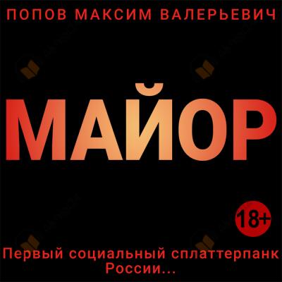 Майор