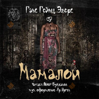 Мамалои