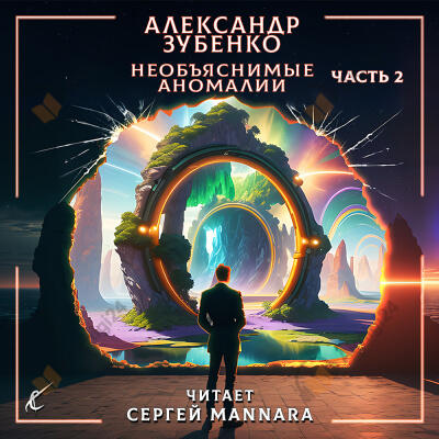 Необъяснимые аномалии. Часть 2