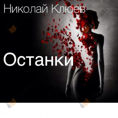Останки