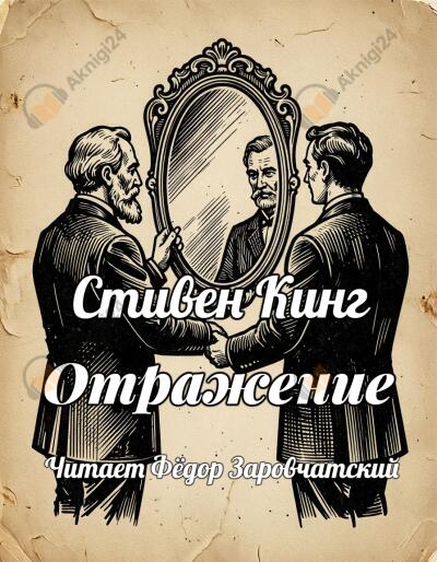 Отражение