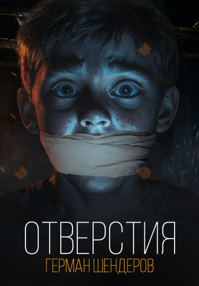 Отверстия