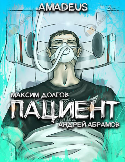 Пациент