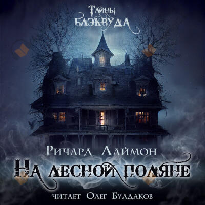 Последний вздох