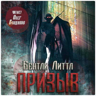 Призыв