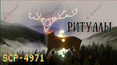 Ритуалы