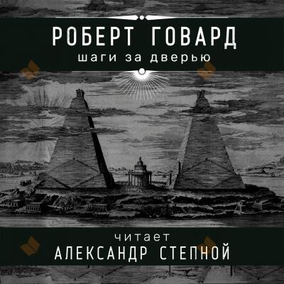Шаги за дверью