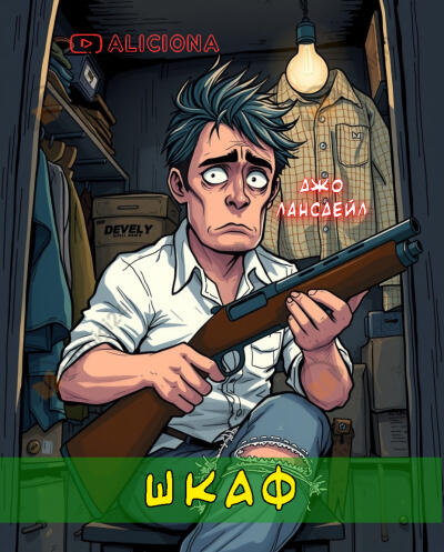Шкаф