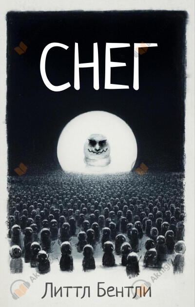 Снег