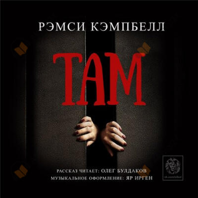 Там