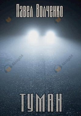 Туман