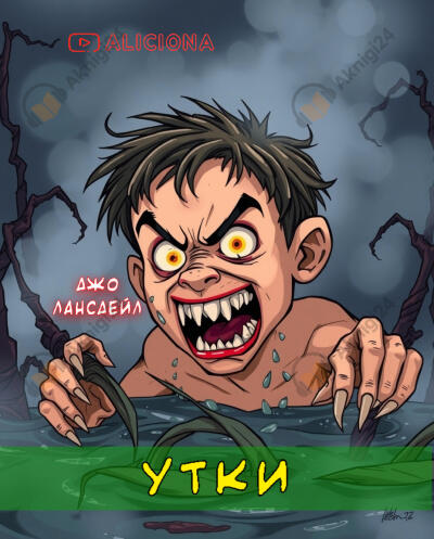 Утки