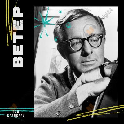 Ветер