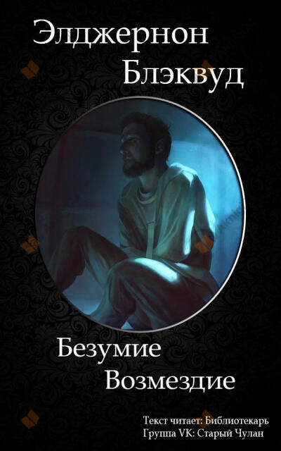Возмездие