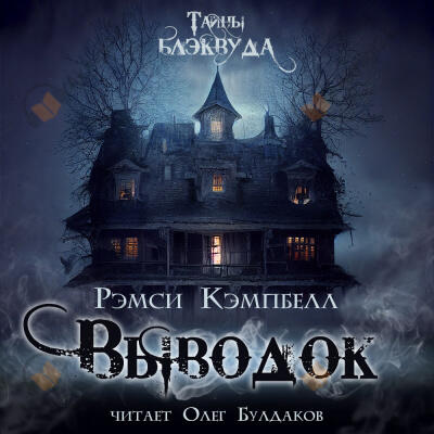 Выводок