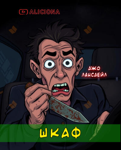 Жор