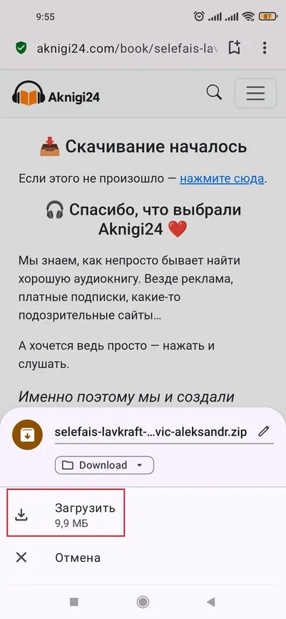 Скачивание в Opera