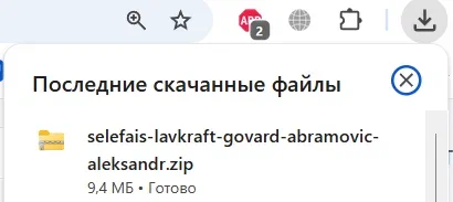 Список загрузок в браузере